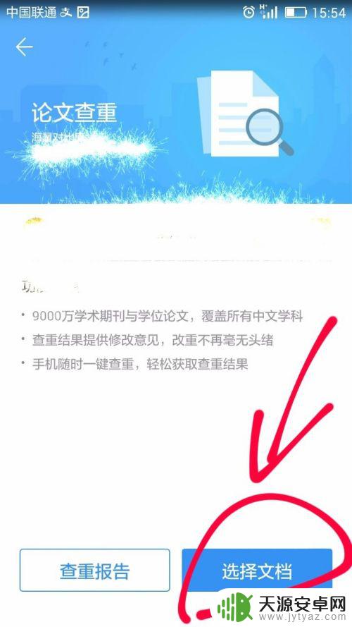 怎么手机查重 使用手机WPS office进行论文查重的注意事项