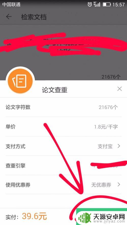 怎么手机查重 使用手机WPS office进行论文查重的注意事项