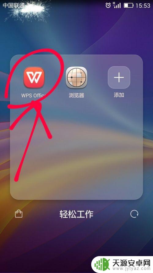 怎么手机查重 使用手机WPS office进行论文查重的注意事项