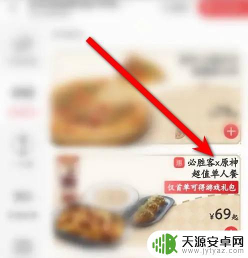 原神必胜客外卖 必胜客原神联动外卖优惠活动