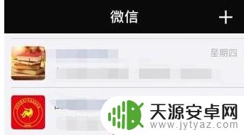 手机折叠聊天怎么设置密码 微信如何设置折叠置顶聊天窗口