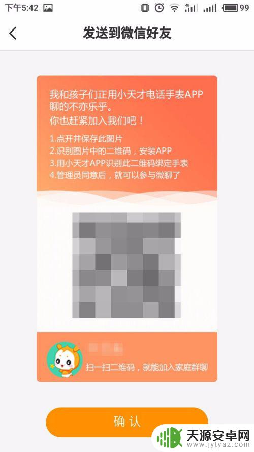 手机如何添加小天才微信 手机加入小天才电话手表群聊步骤