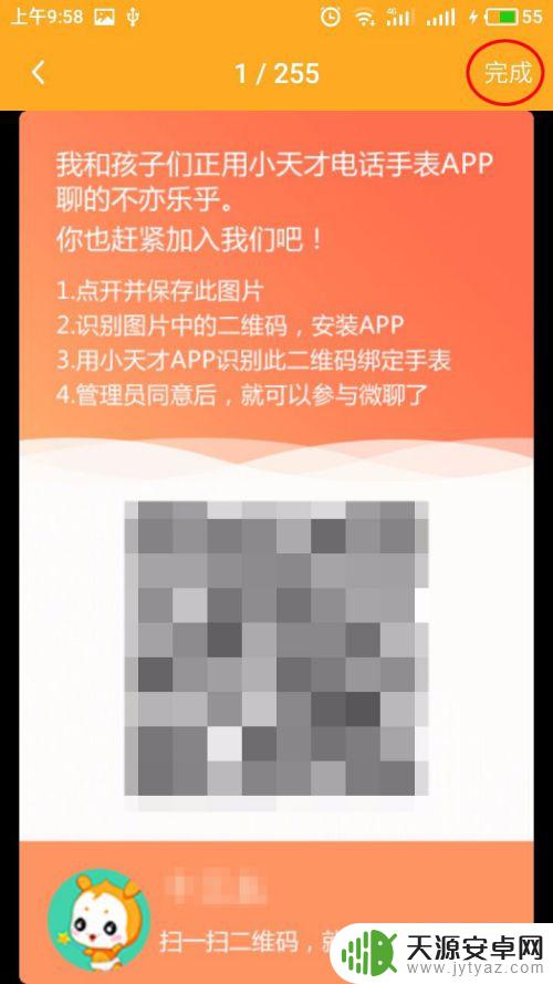 手机如何添加小天才微信 手机加入小天才电话手表群聊步骤
