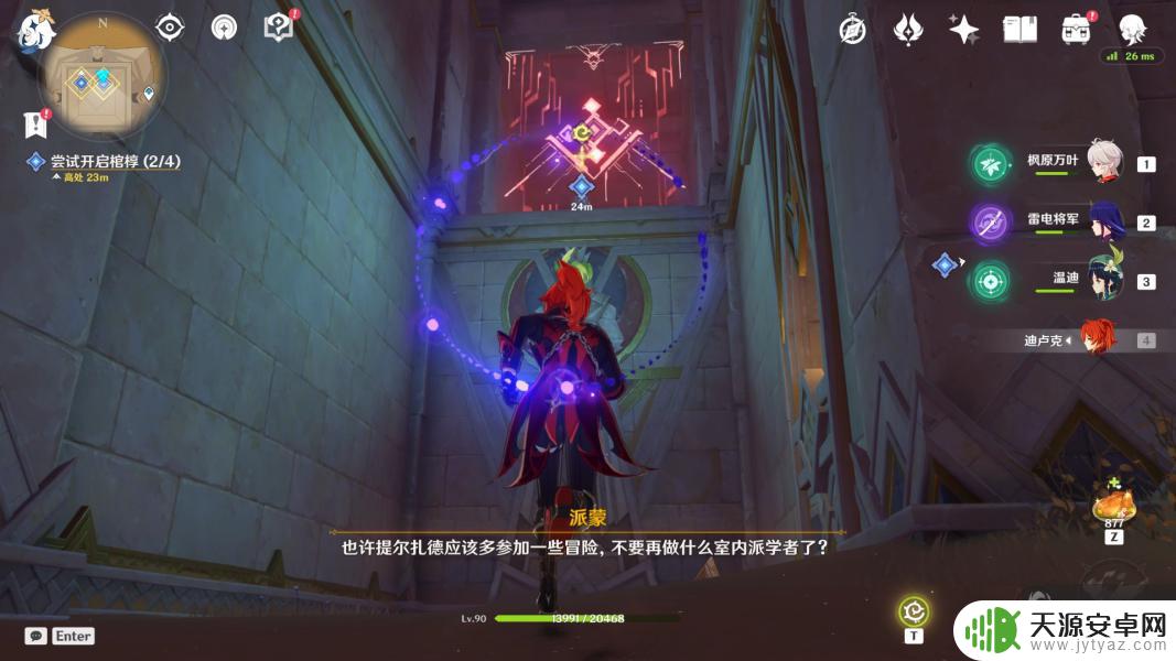 原神黄金梦乡任务阿赫玛尔的秘密 黄金梦乡阿赫玛尔的秘密任务全流程