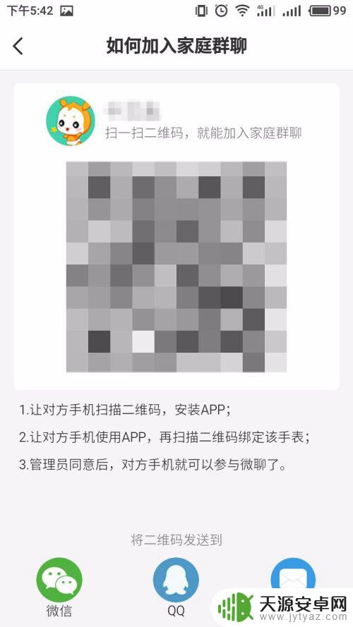 手机如何添加小天才微信 手机加入小天才电话手表群聊步骤