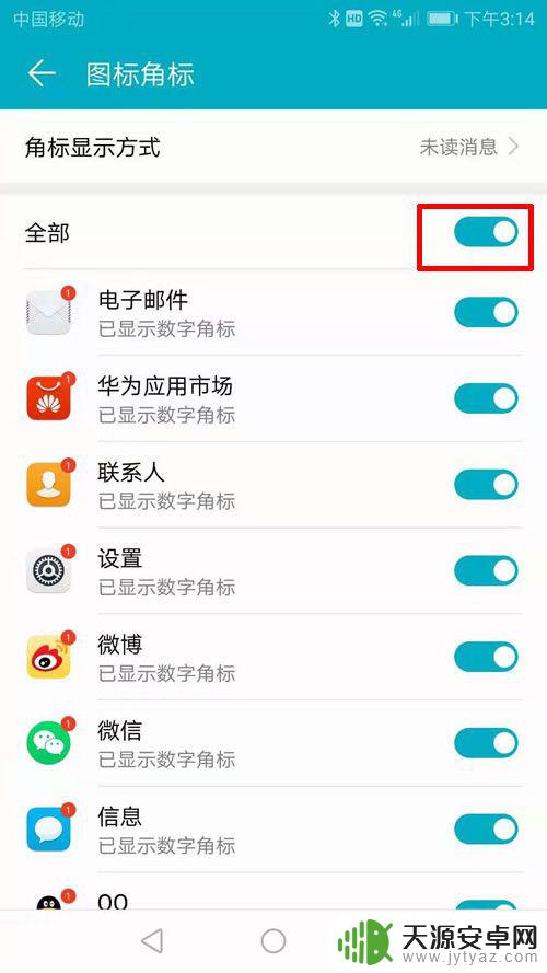 华为手机角标怎么消 华为手机如何消除应用角标上的数字提示