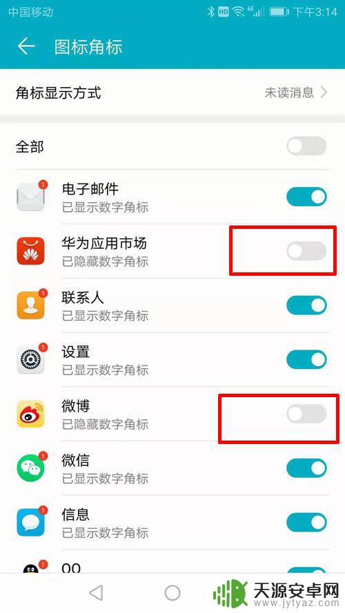 华为手机角标怎么消 华为手机如何消除应用角标上的数字提示