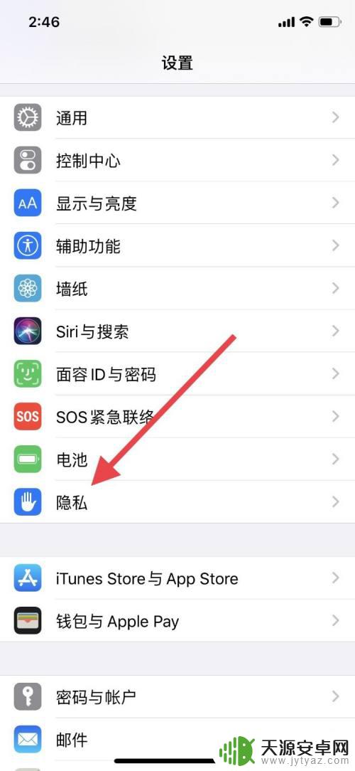 苹果手机怎么同屏老公手机不被发现 苹果手机如何关闭定位功能
