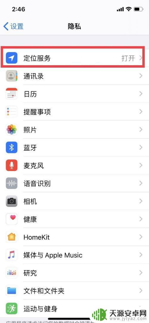 苹果手机怎么同屏老公手机不被发现 苹果手机如何关闭定位功能