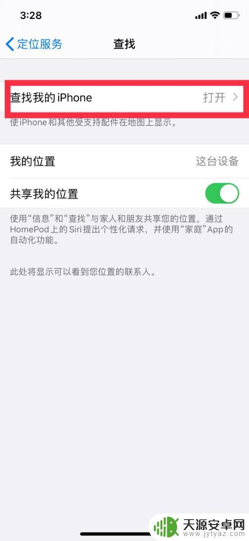 苹果手机怎么同屏老公手机不被发现 苹果手机如何关闭定位功能
