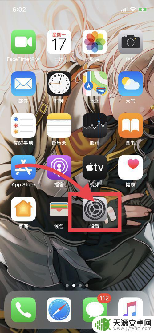苹果手机怎么同屏老公手机不被发现 苹果手机如何关闭定位功能
