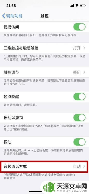 苹果手机只能带耳机听声音是怎么回事 解决苹果手机只能用耳机才有声音的方法