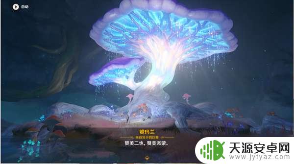 原神蘑菇的求救 原神黯淡蘑菇求救攻略分享