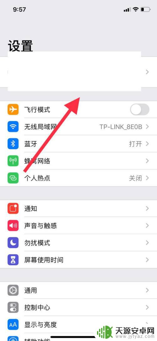 苹果手机我的iphone在哪里打开 如何在苹果11手机上开启查找我的iPhone功能