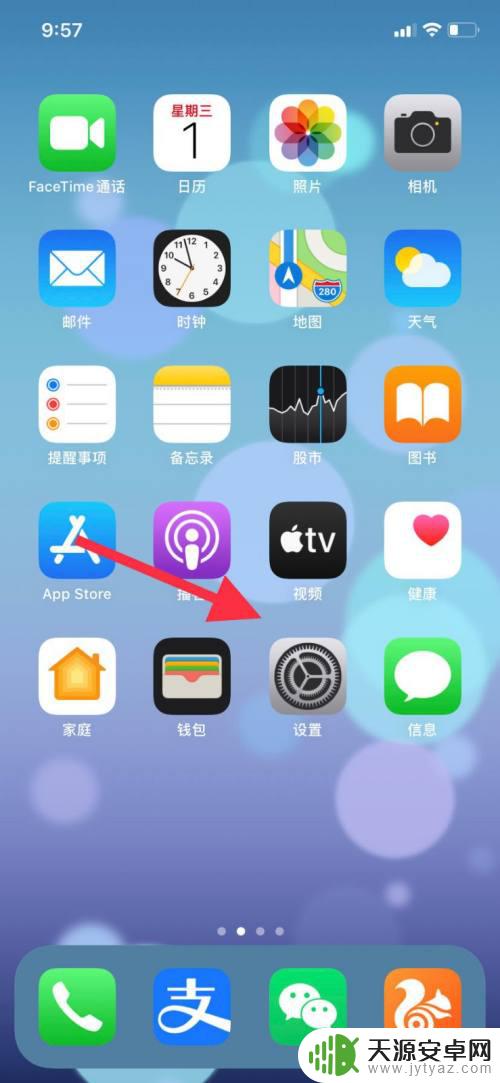 苹果手机我的iphone在哪里打开 如何在苹果11手机上开启查找我的iPhone功能