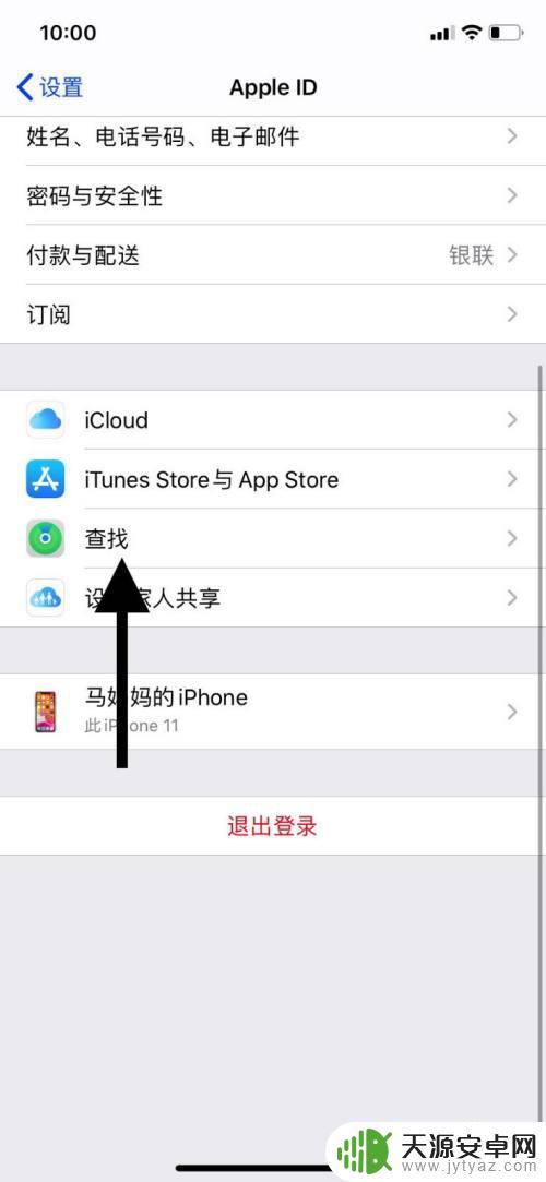 苹果手机我的iphone在哪里打开 如何在苹果11手机上开启查找我的iPhone功能