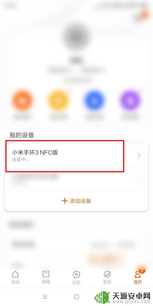 手环如何更改连接的手机 小米手环手表如何与另一个手机绑定