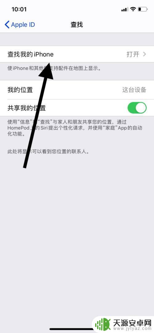 苹果手机我的iphone在哪里打开 如何在苹果11手机上开启查找我的iPhone功能