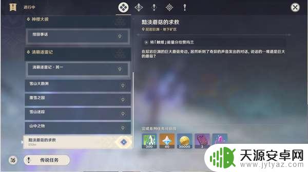 原神蘑菇的求救 原神黯淡蘑菇求救攻略分享