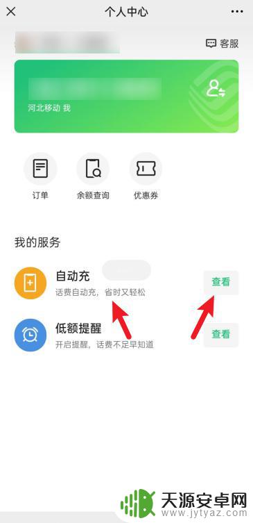 如何关掉手机流量充值 中国移动自动充值设置取消