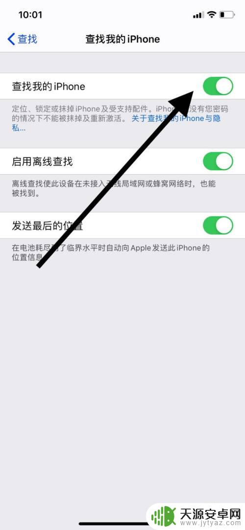 苹果手机我的iphone在哪里打开 如何在苹果11手机上开启查找我的iPhone功能