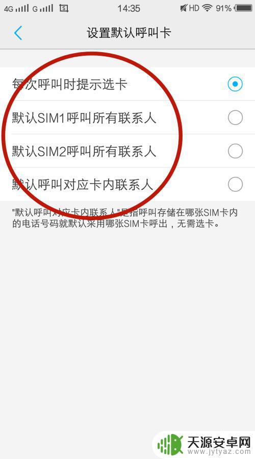 安卓手机打电话怎么选择卡1卡2 安卓手机如何选择卡1或卡2进行通话