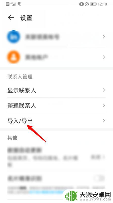 华为换苹果手机怎么把通讯录导入新手机 华为手机通讯录导入苹果手机方法