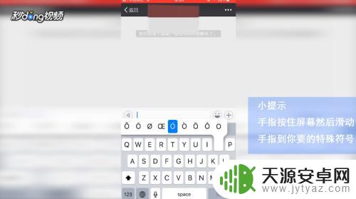 苹果手机怎么打出小人 iPhone如何打特殊符号