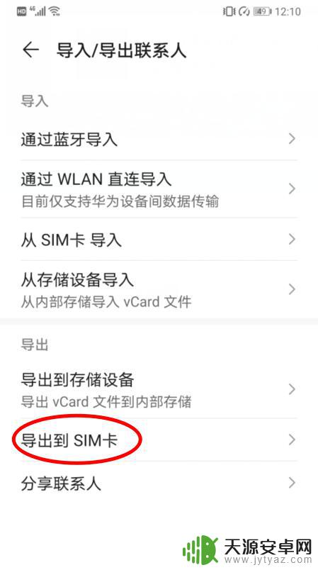 华为换苹果手机怎么把通讯录导入新手机 华为手机通讯录导入苹果手机方法