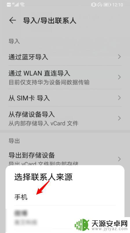 华为换苹果手机怎么把通讯录导入新手机 华为手机通讯录导入苹果手机方法