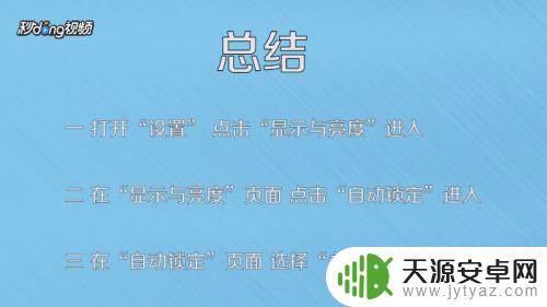 苹果手机不自动熄灭屏幕怎么设置 苹果手机如何设置屏幕永久不熄灭