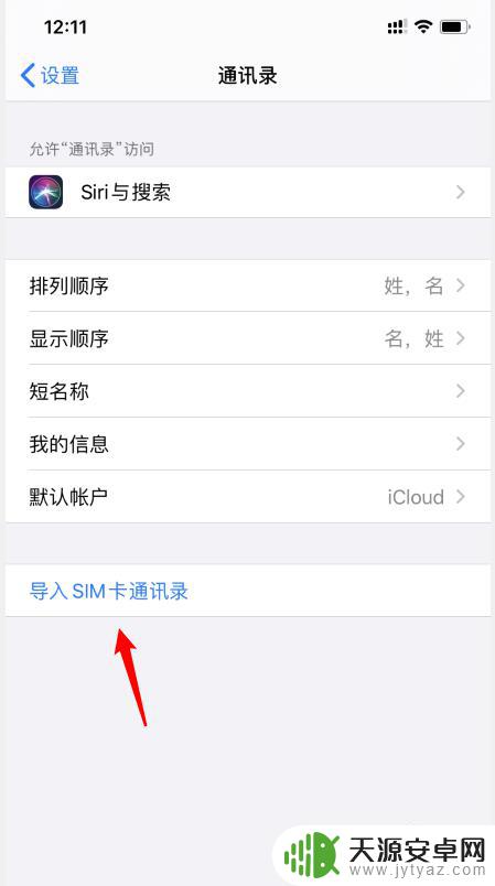 华为换苹果手机怎么把通讯录导入新手机 华为手机通讯录导入苹果手机方法