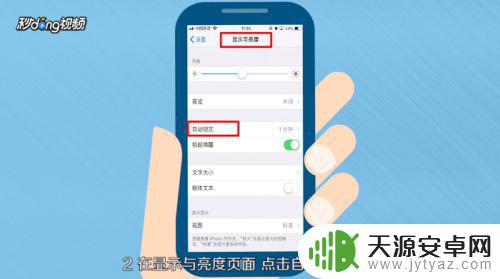苹果手机不自动熄灭屏幕怎么设置 苹果手机如何设置屏幕永久不熄灭