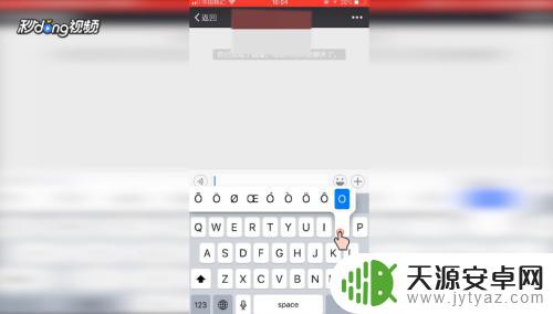 苹果手机怎么打出小人 iPhone如何打特殊符号
