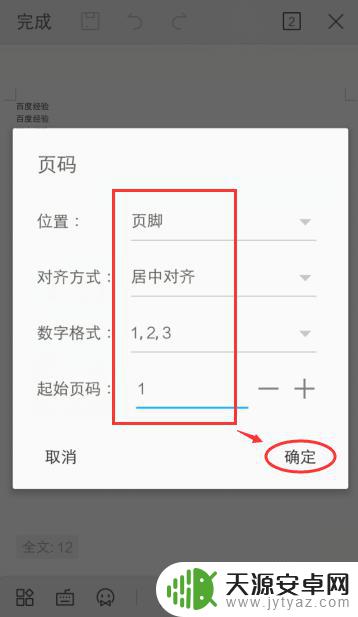 手机wps怎么加页码 手机WPS文档页码插入方法