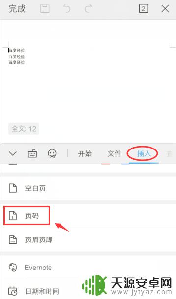 手机wps怎么加页码 手机WPS文档页码插入方法