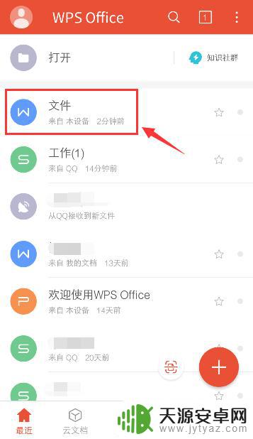 手机wps怎么加页码 手机WPS文档页码插入方法
