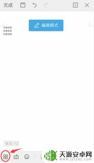 手机wps怎么加页码 手机WPS文档页码插入方法