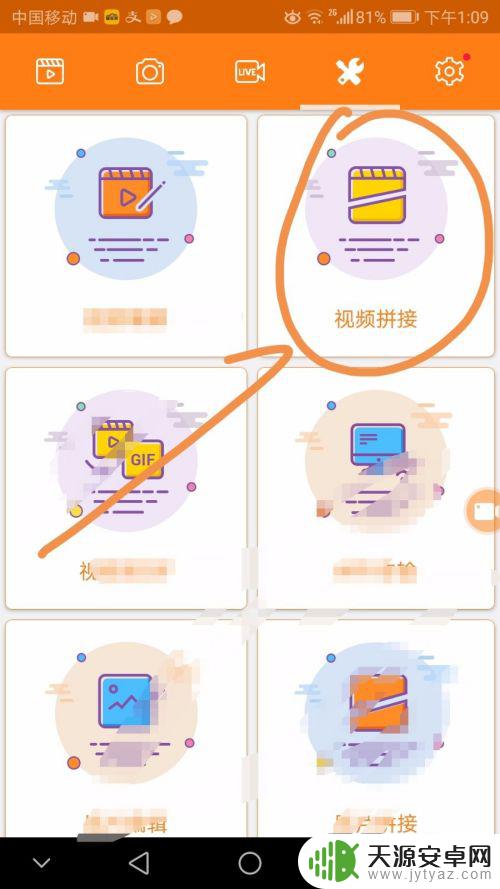 安卓手机怎么拼接视频 手机视频拼接步骤