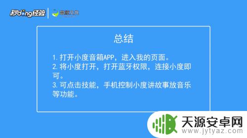 如何让手机小度讲故事 小度怎么使用导航功能