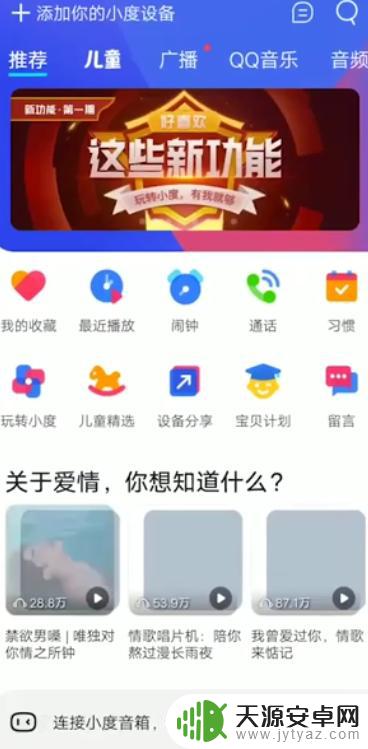 如何让手机小度讲故事 小度怎么使用导航功能