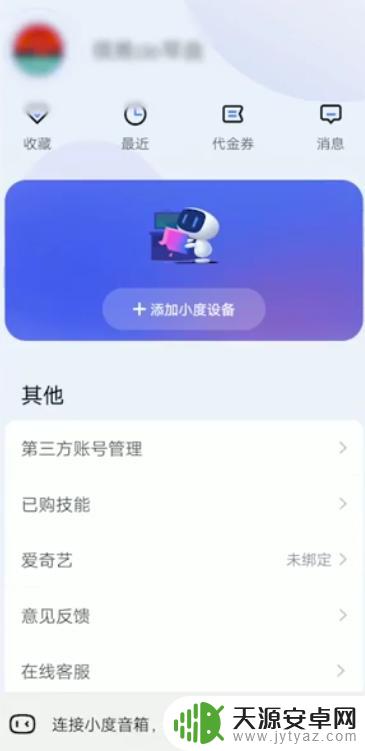 如何让手机小度讲故事 小度怎么使用导航功能