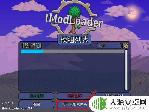 泰拉瑞亚手机模组导入 泰拉瑞亚tmodloader安装教程