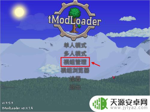 泰拉瑞亚手机模组导入 泰拉瑞亚tmodloader安装教程