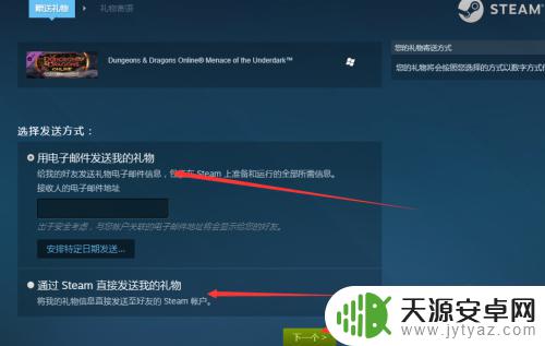 steam怎么把衣服给朋友 Steam游戏平台赠送礼物教程及注意事项