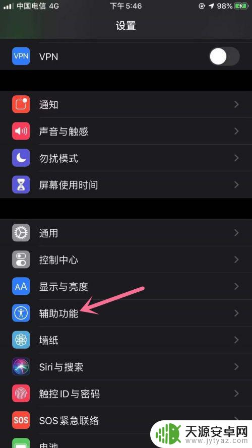 苹果手机怎么截图单点 苹果手机iPhone如何使用一键截图功能