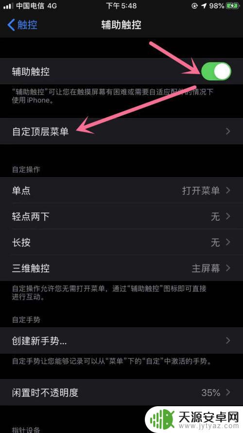 苹果手机怎么截图单点 苹果手机iPhone如何使用一键截图功能