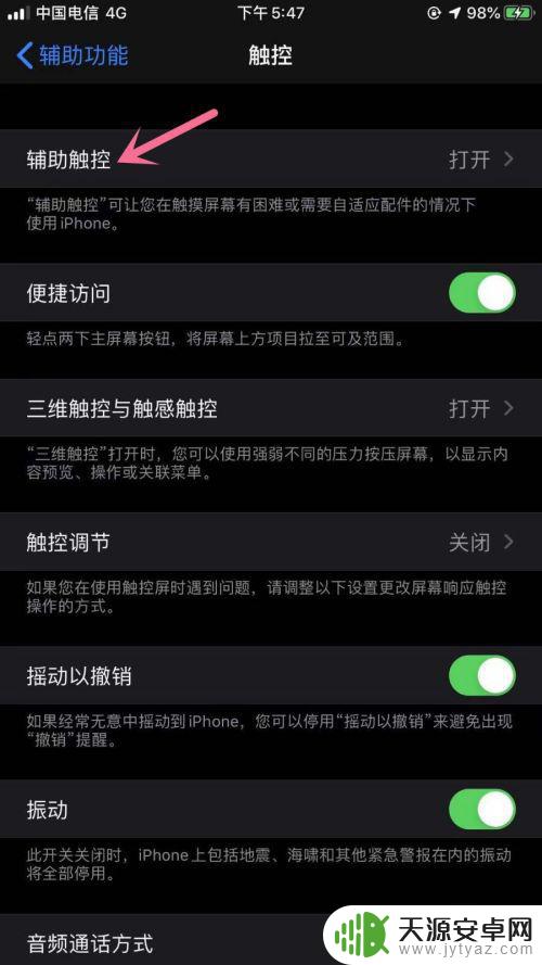 苹果手机怎么截图单点 苹果手机iPhone如何使用一键截图功能