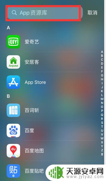 资料苹果手机怎么打开 如何打开并使用苹果手机iOS14的APP资源库