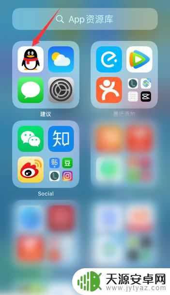 资料苹果手机怎么打开 如何打开并使用苹果手机iOS14的APP资源库